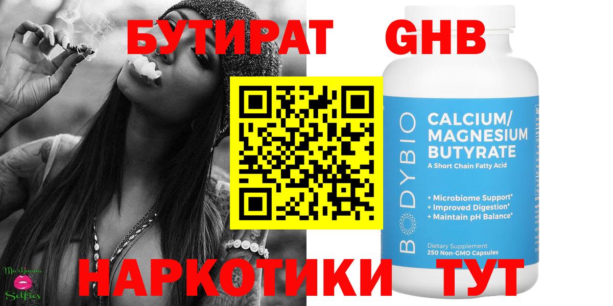 Бутират 99%  Вход с VPN  Владимир 