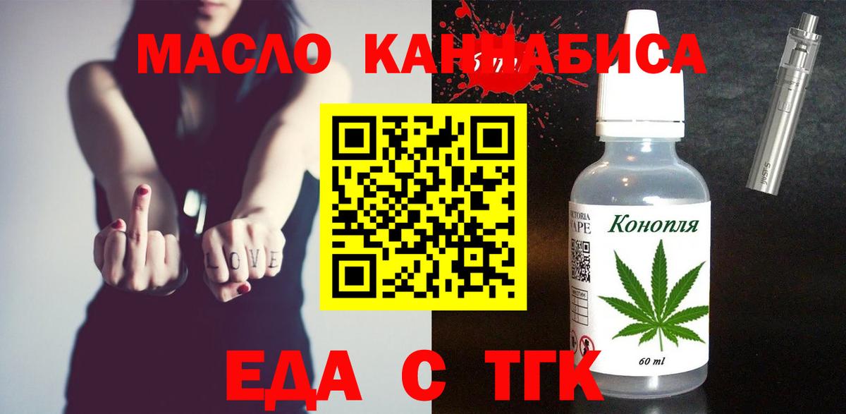Еда ТГК конопля  Вход с VPN  Владимир 