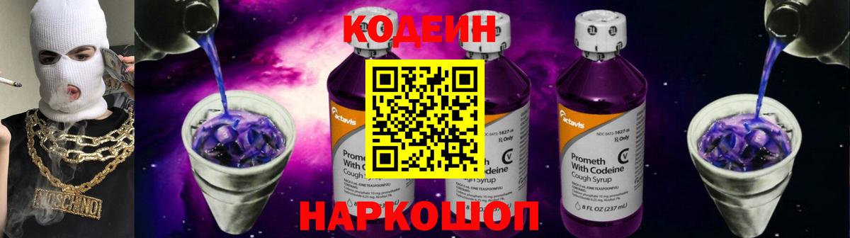 Кодеиновый сироп Lean Purple Drank  Вход с VPN  Владимир  Кодеиновый сироп Lean напиток Lean (лин) 