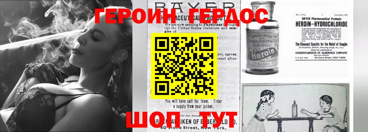 ГЕРОИН белый  Вход с VPN  Владимир 